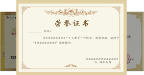 星空股份有限公司荣誉资质证书